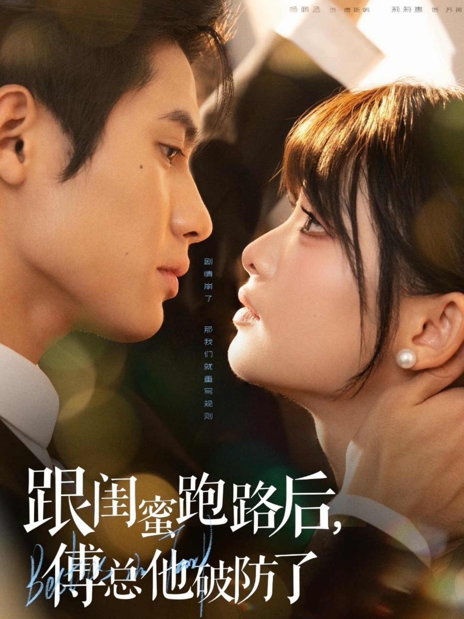 跟閨蜜跑路后，傅總他破防了(全集)