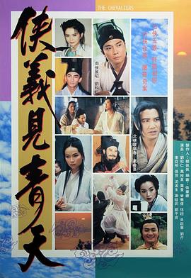 俠義見青天國(guó)語(全集)