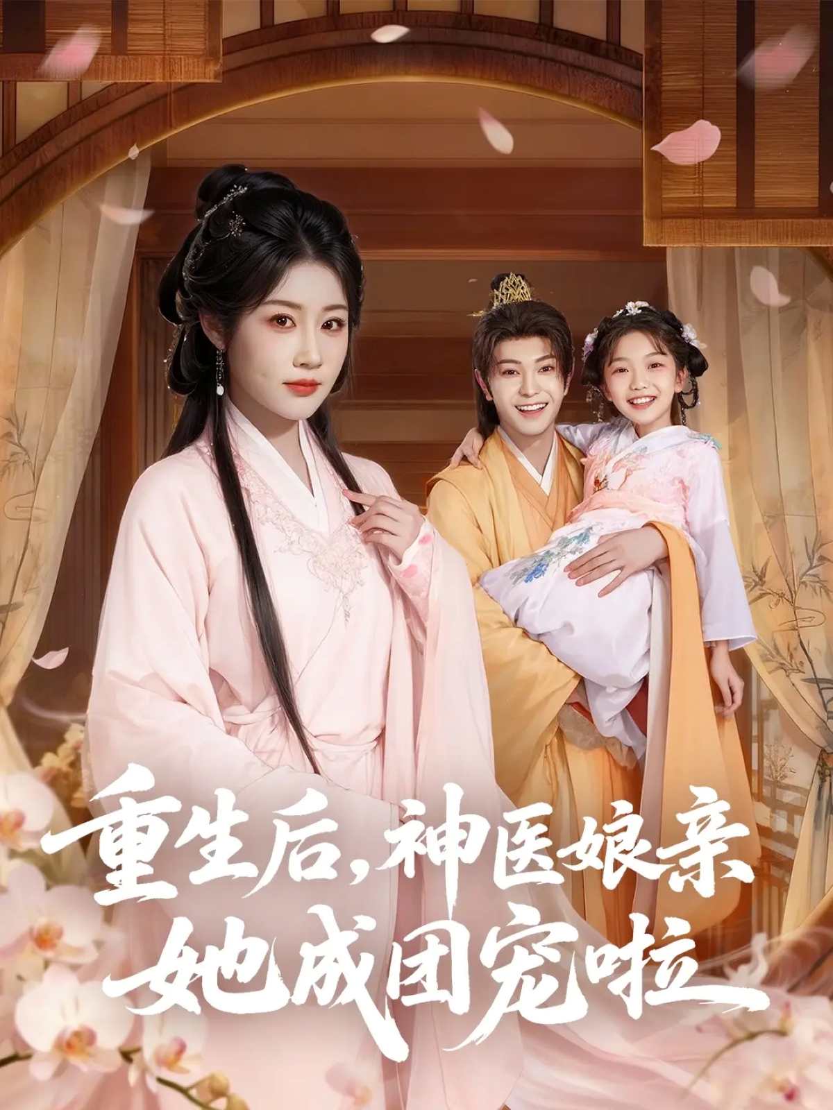 重生后神醫(yī)娘親她成團(tuán)寵啦(全集)