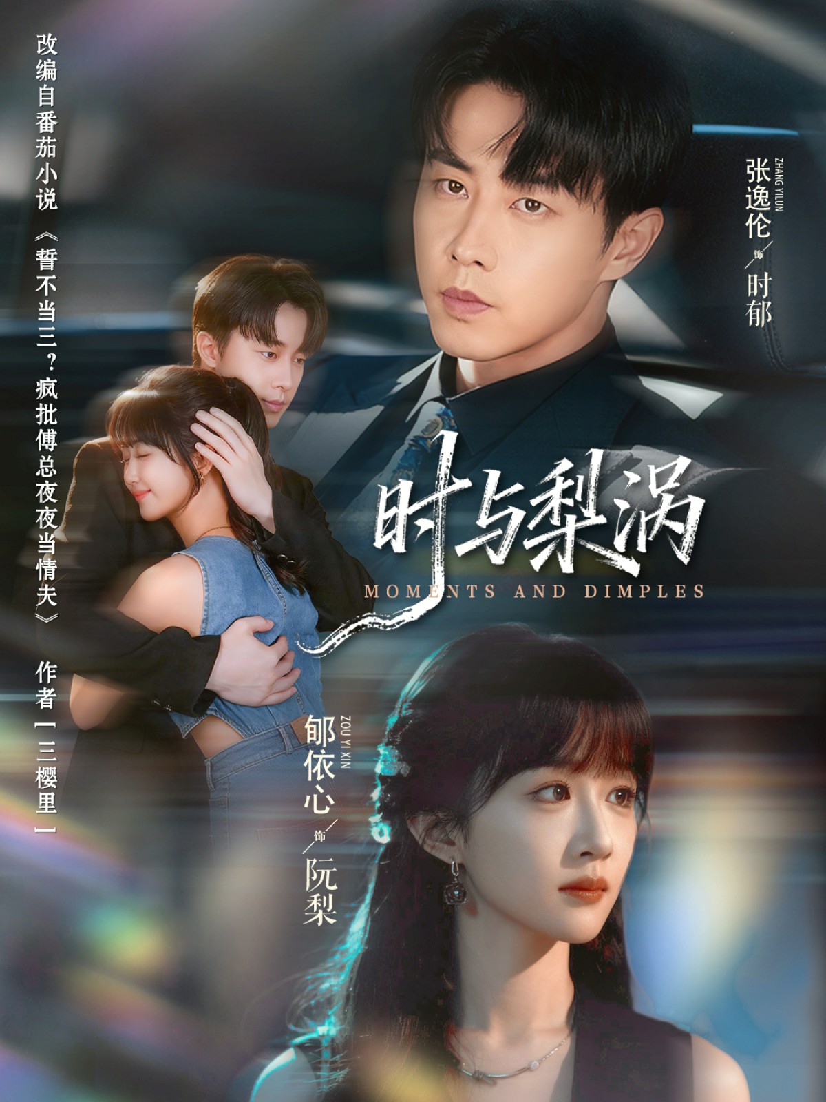 時(shí)與梨渦(全集)