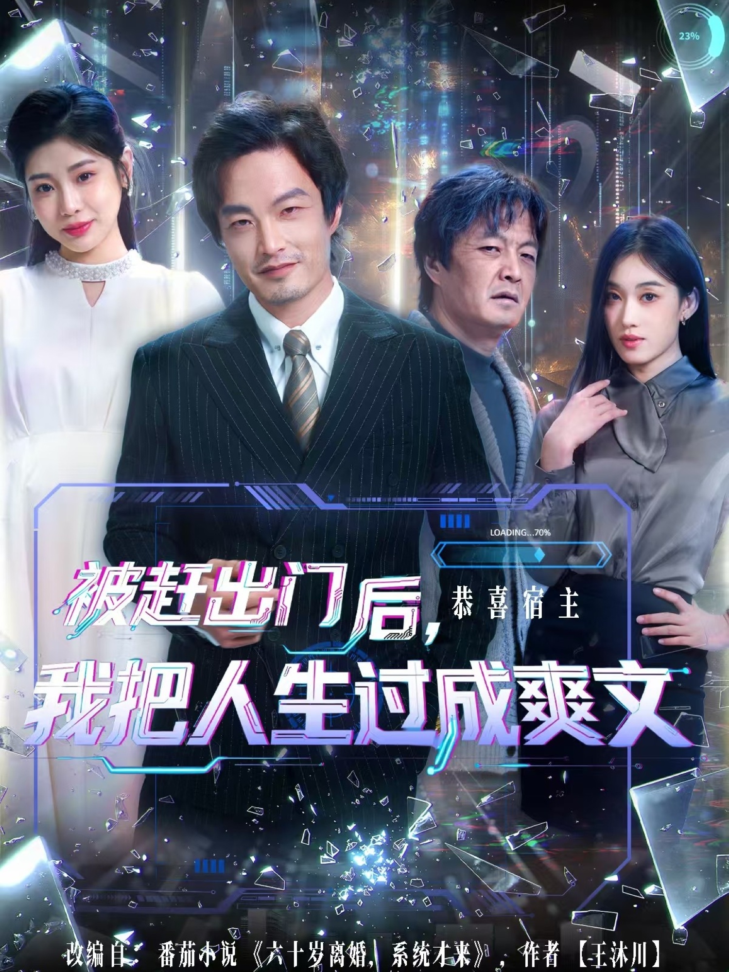 被趕出門后，我把人生過成爽文(全集)