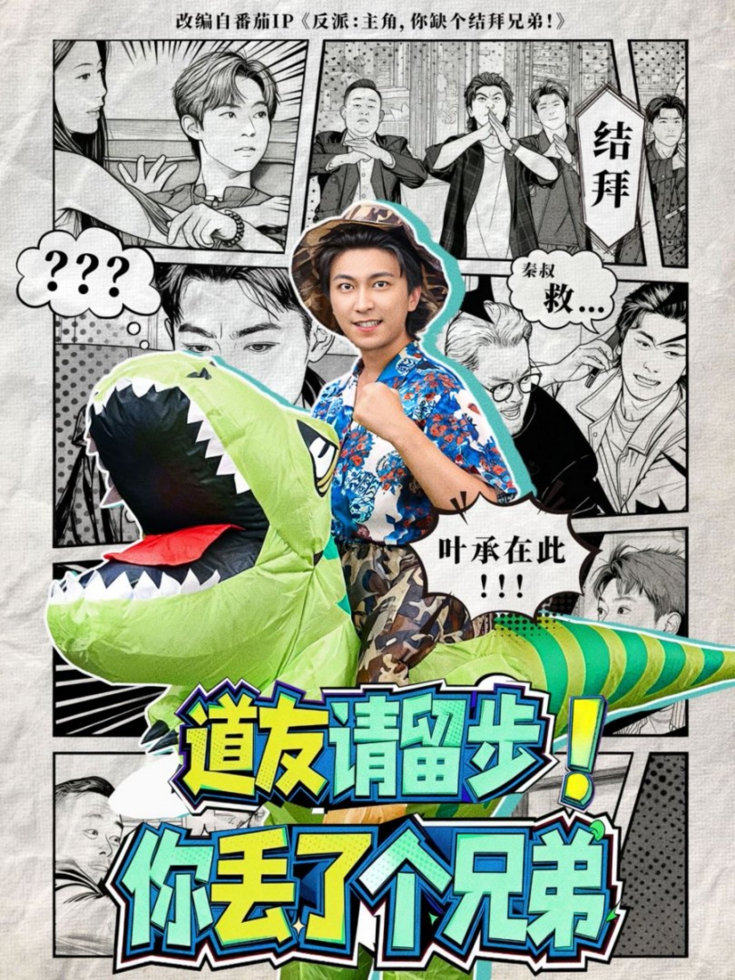 道友請留步！你丟了個兄弟(全集)