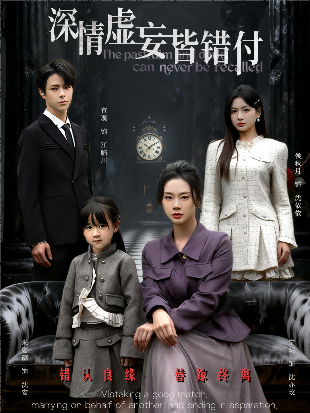 深情虛妄皆錯(cuò)付(全集)