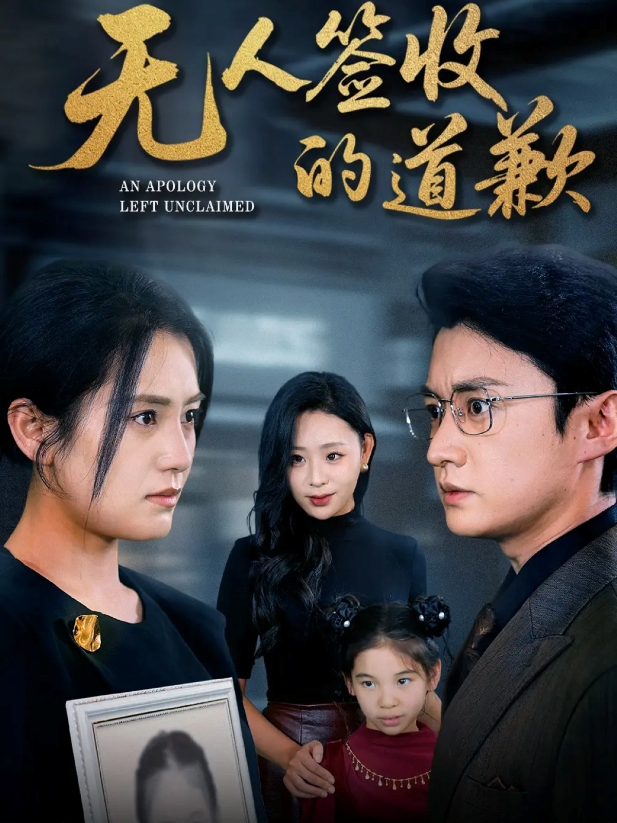 無(wú)人簽收的道歉(全集)