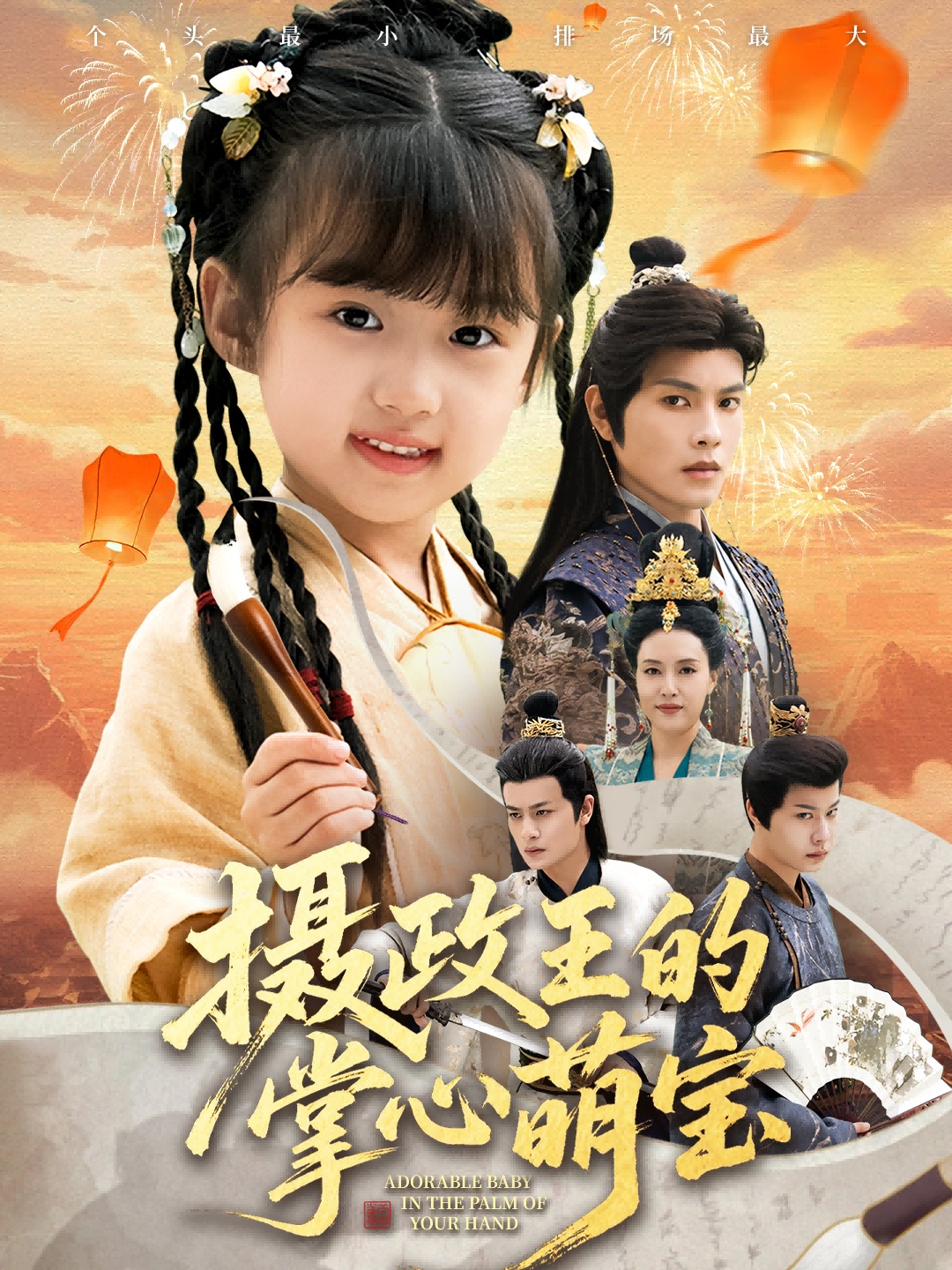 攝政王的掌心萌寶(全集)