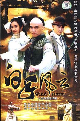 白手風(fēng)云(全集)