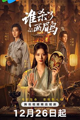 誰(shuí)殺了畫眉鳥