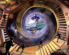 名偵探學(xué)院 第九季