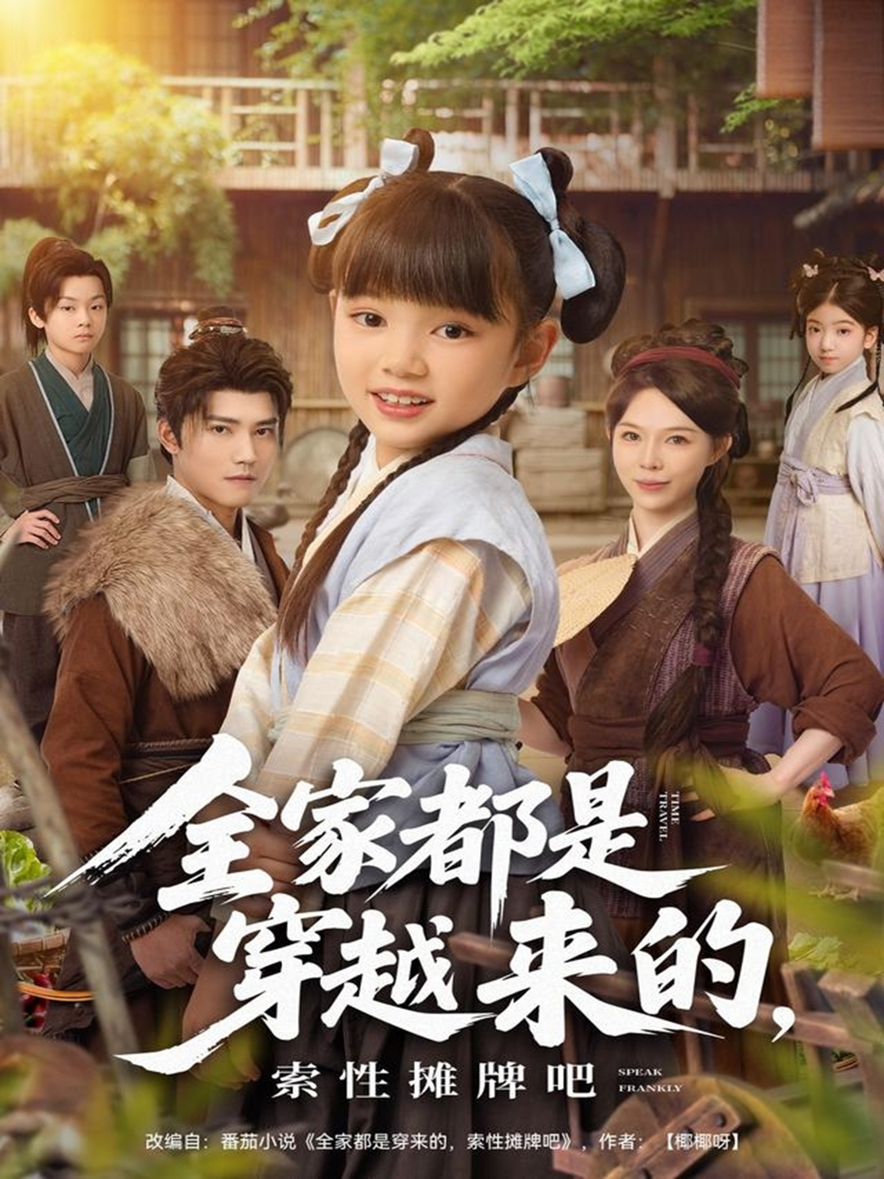 全家都是穿越來的，索性攤牌吧(全集)