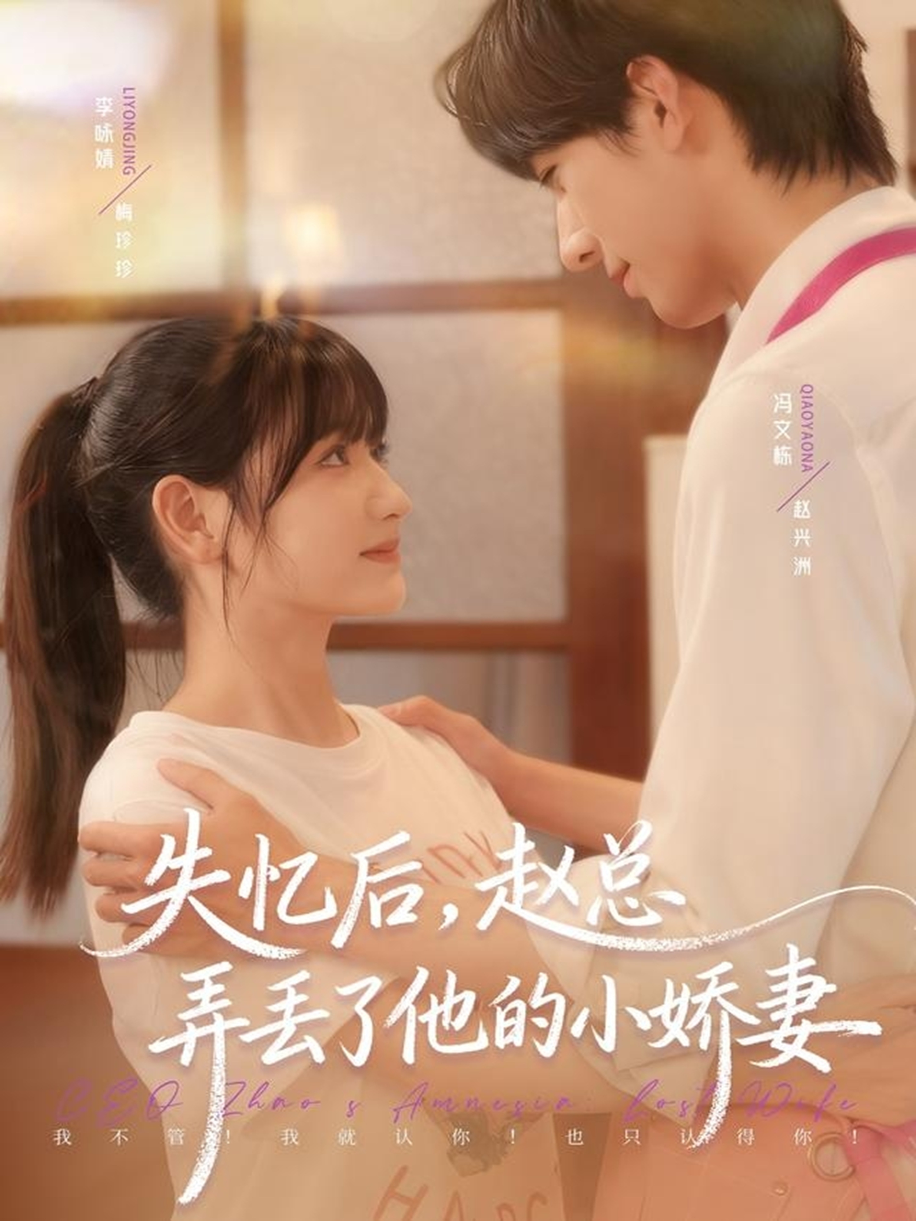 失憶后，趙總弄丟了他的小嬌妻(全集)