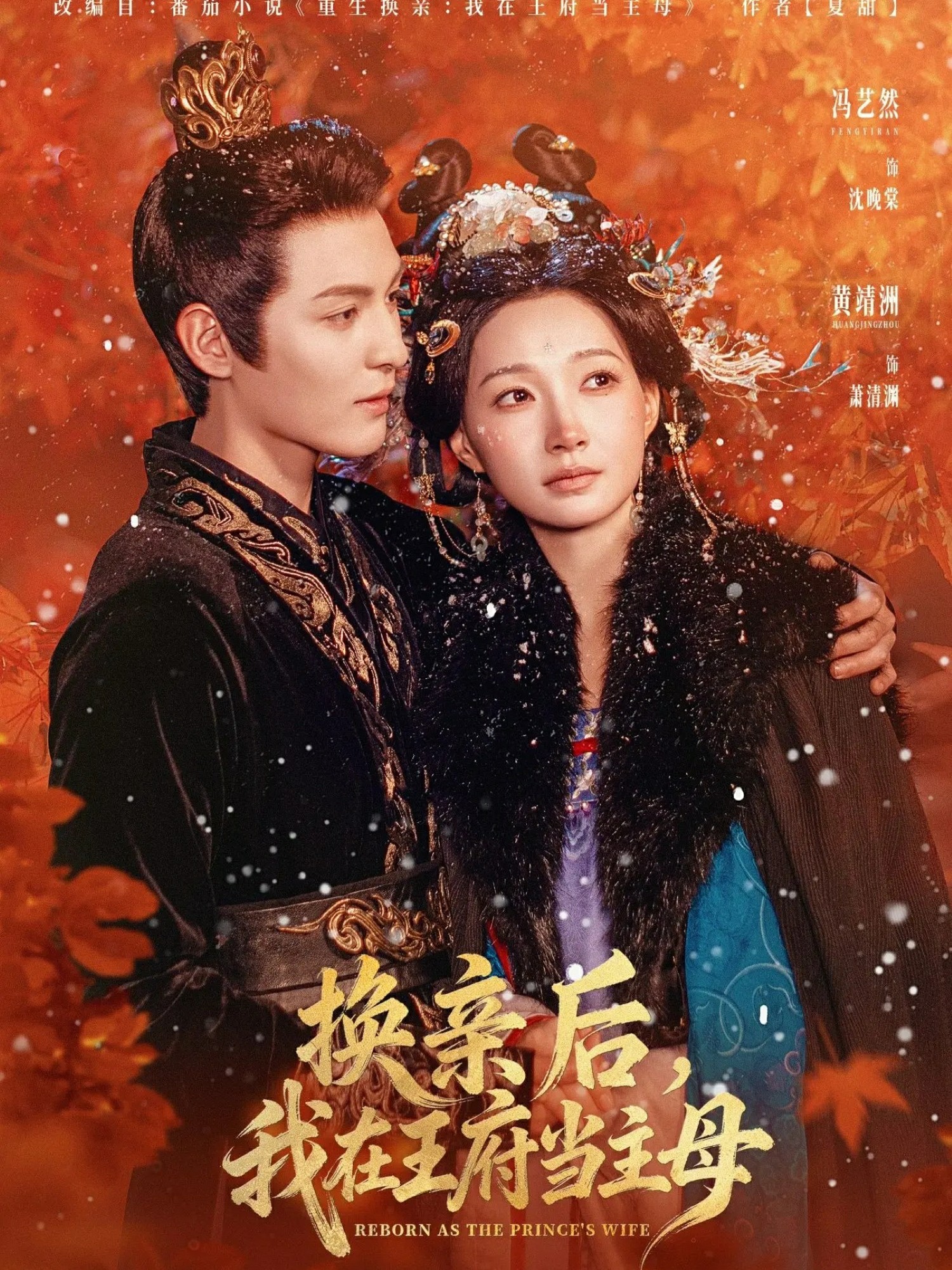 換親后，我在王府當(dāng)主母(全集)