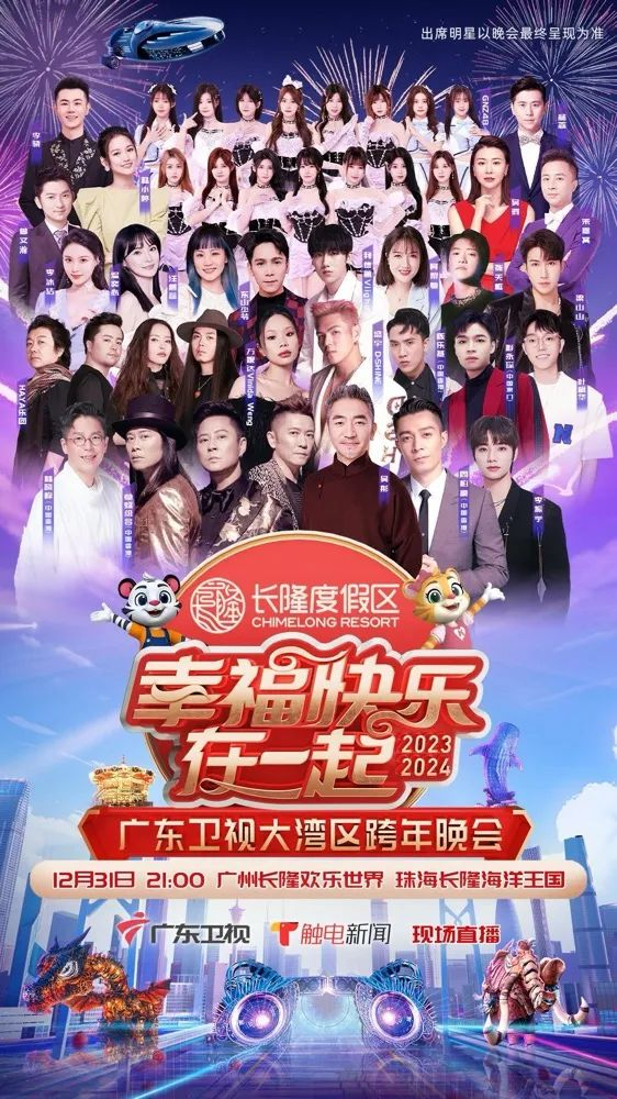 幸?？鞓吩谝黄稹?026廣東衛(wèi)視大灣區(qū)跨年歌會