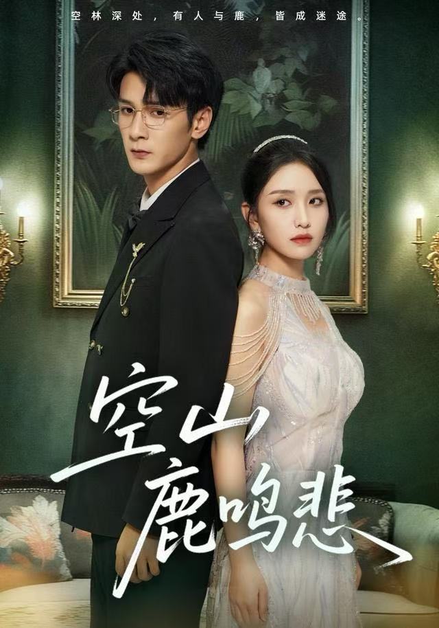 空山鹿鳴(全集)