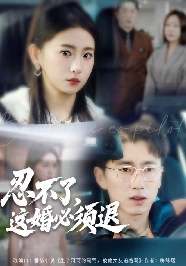 忍不了，這婚必須腿(全集)