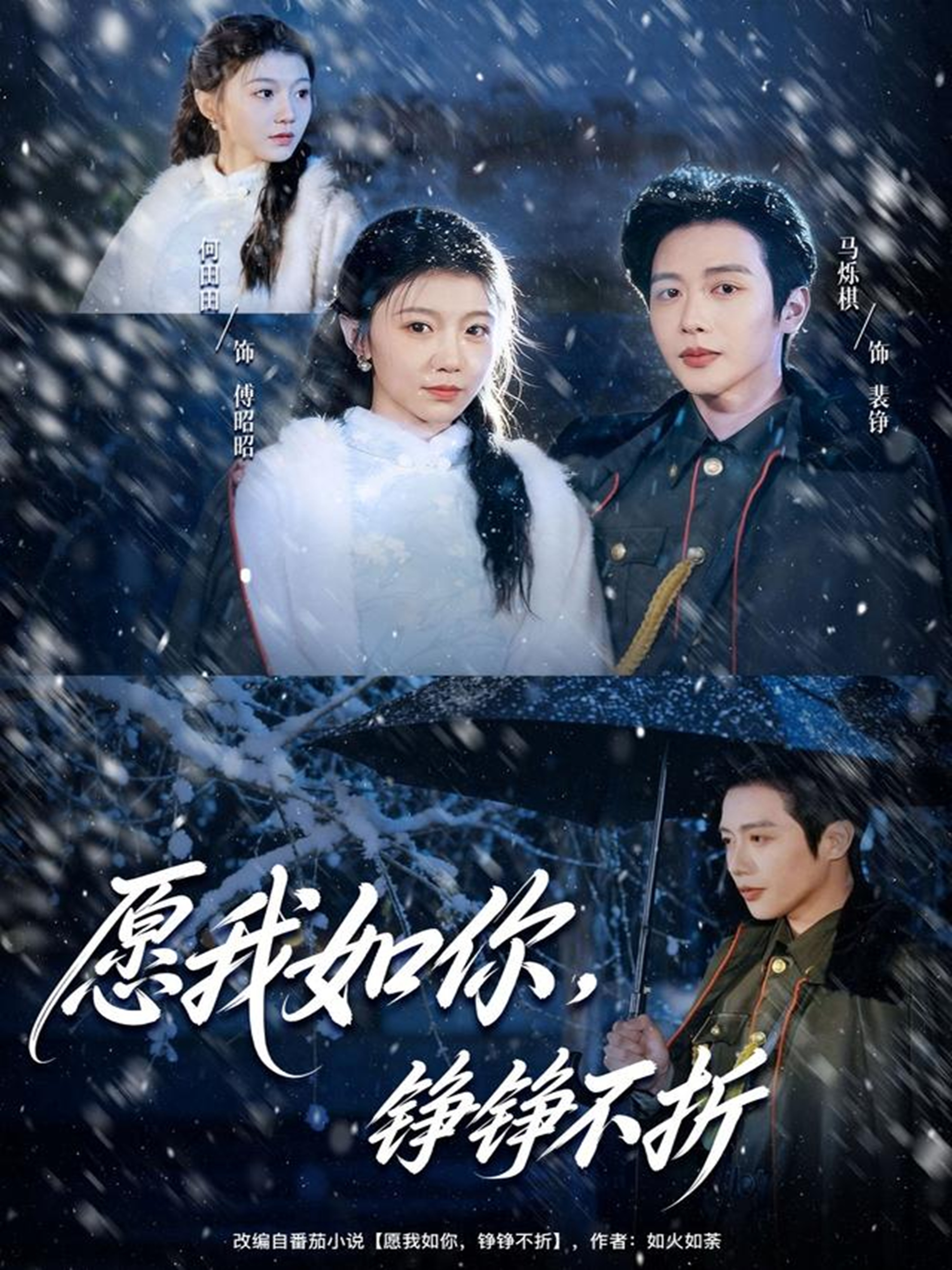 愿我如你，錚錚不折(全集)