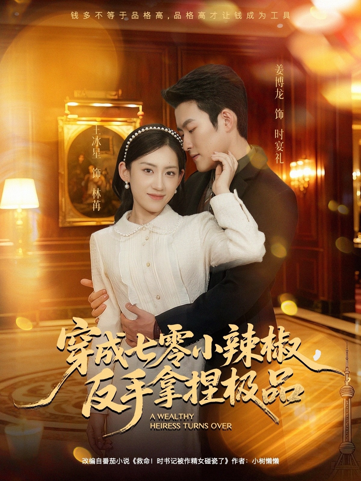 穿成七零小辣椒，反手拿捏極品(全集)