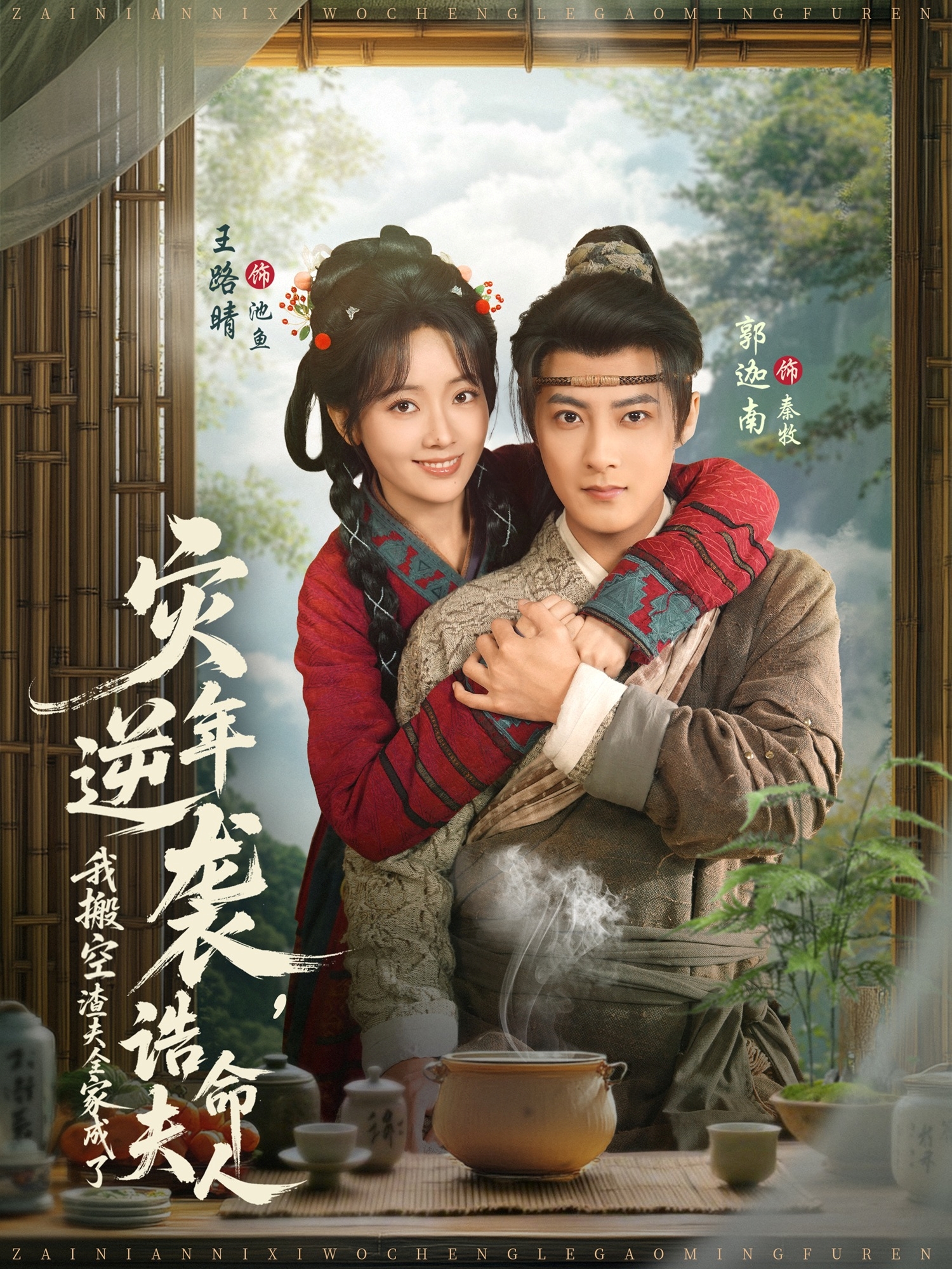 災(zāi)年逆襲，我搬空渣夫全家成了誥命夫人(全集)