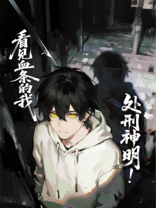 看見血條的我，處刑神明！動態(tài)漫