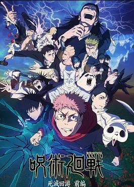 咒術(shù)回戰(zhàn)第三季