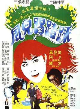 風(fēng)兒踢踏踩