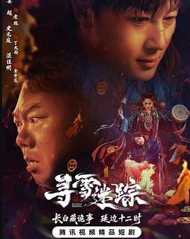 尋雪迷蹤(全集)