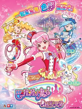 巴啦啦小魔仙之夢幻旋律(全集)