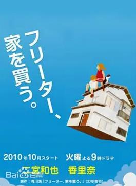 打工仔的夢(mèng)想房(全集)