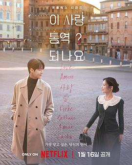 愛情怎么翻譯？(全集)