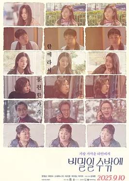 這必須是個秘密