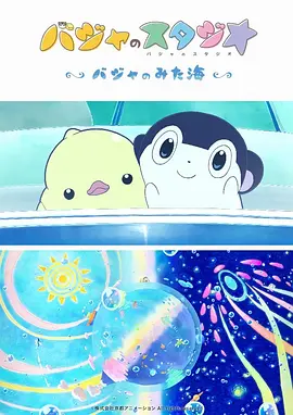 巴加的工作室 ～巴加看見(jiàn)的?！? class=