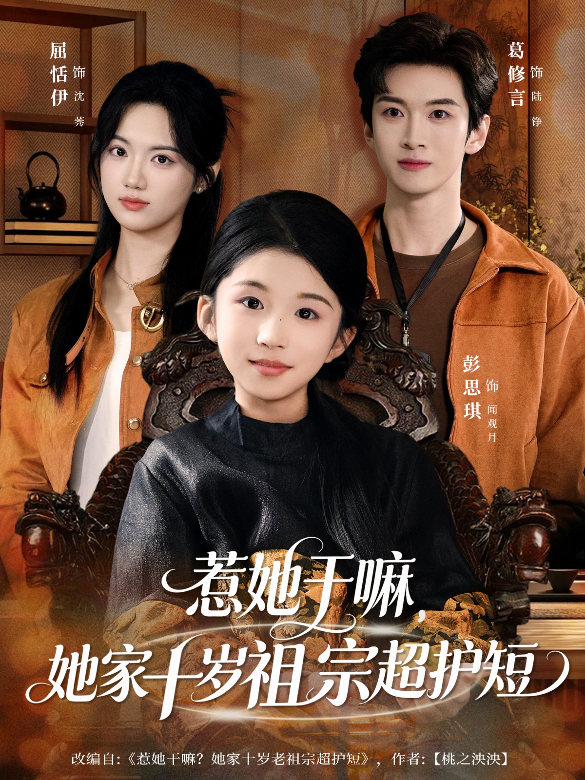 惹她干嘛，她家十歲祖宗超護(hù)短(全集)