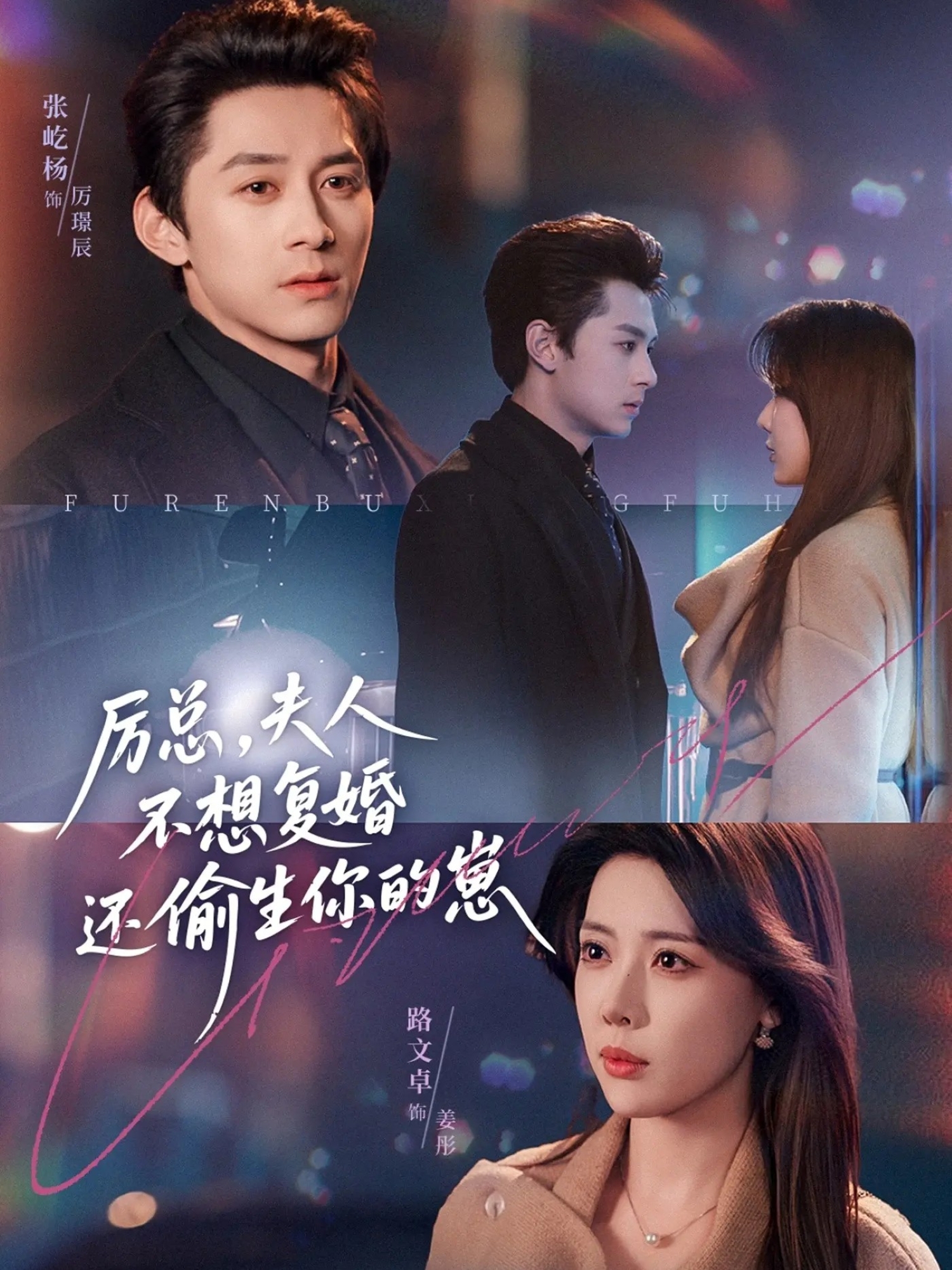 厲總，夫人不想復(fù)婚還偷生你的崽(全集)