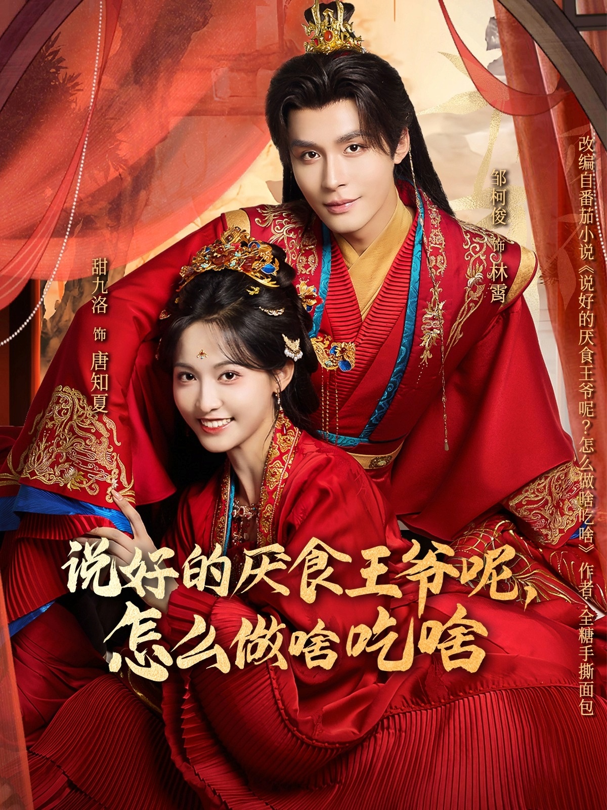 說(shuō)好的厭食王爺呢，怎么做啥吃啥(全集)