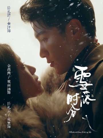 雪落時(shí)分(全集)