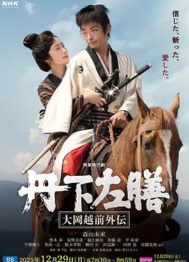 丹下左膳：大岡越前外傳