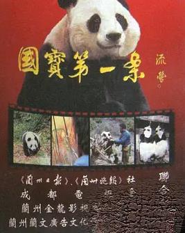 國(guó)寶第一案(全集)