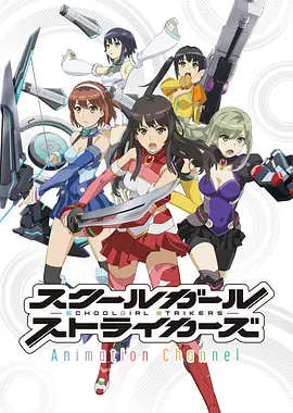 學(xué)園少女突襲者(全集)