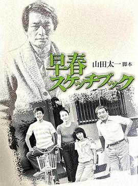 早春寫生簿(全集)