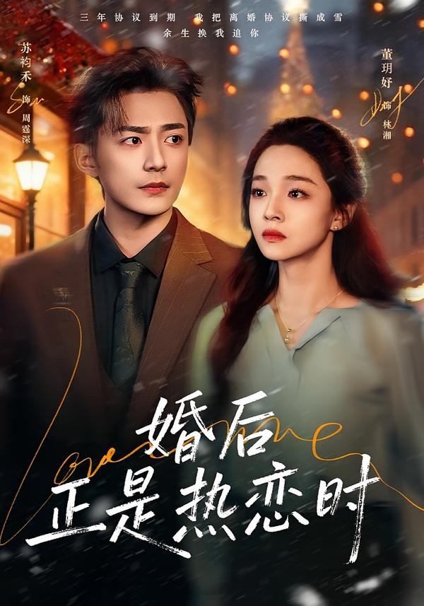 婚后正是熱戀時(shí)(全集)