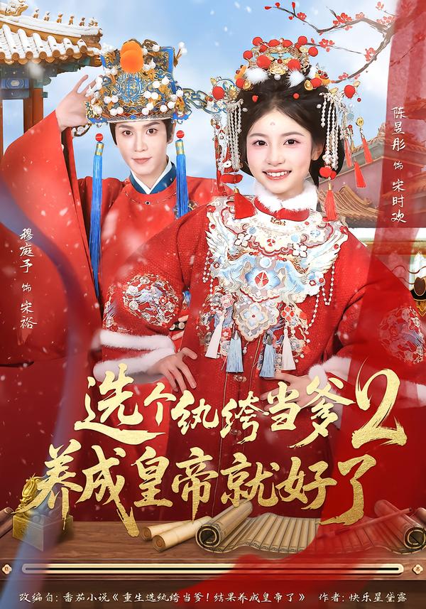 選個紈绔當(dāng)?shù)?，養(yǎng)成皇帝就好了2(全集)