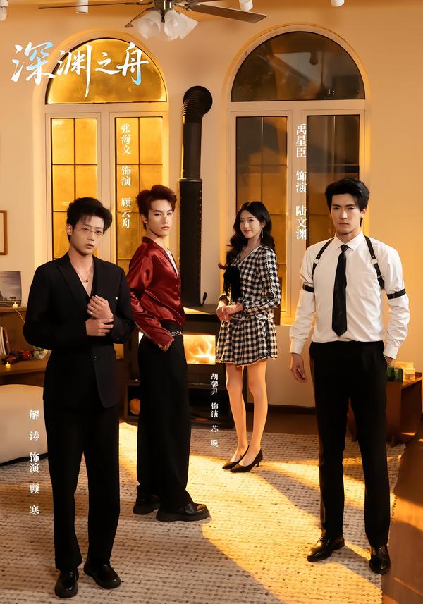 深淵之舟(全集)