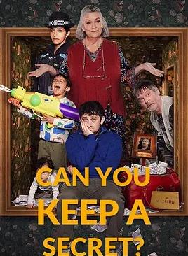 你能保密嗎？第一季