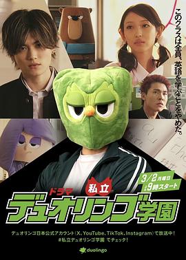 私立多鄰國(guó)學(xué)園