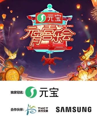 2026湖南衛(wèi)視芒果TV元宵喜樂會