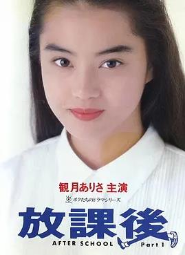 放課后(全集)