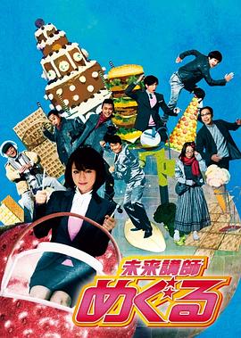 未來老師(全集)