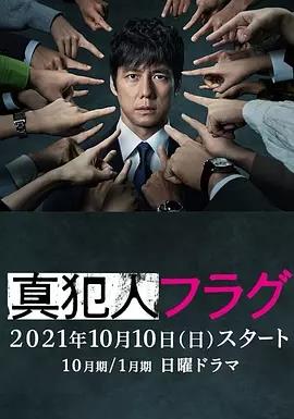 真兇標簽(全集)