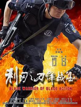 利刃之刀鋒戰(zhàn)士