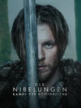 尼伯龍根：王國(guó)之戰(zhàn)(全集)
