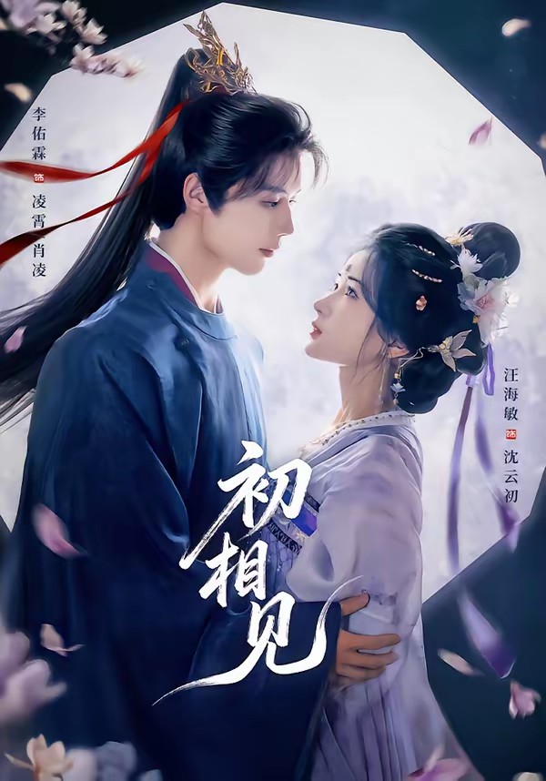 初相見(全集)